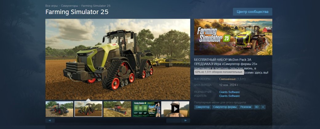 Галерея Farming Simulator 25 собрала «смешанный» урожай отзывов в Steam - 2 фото