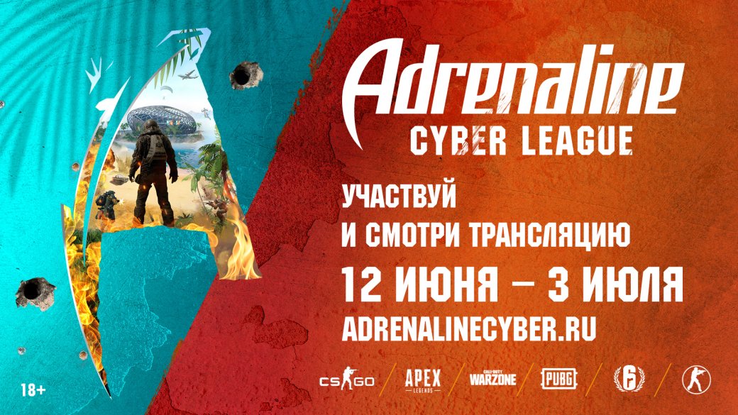 Турнир Adrenaline Cyber League с призовым фондом два миллиона рублей стартует 12 июня — фото 1