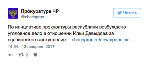 Прокуратура Чечни удалила записи о возбуждении дела против Мэддисона — фото 1