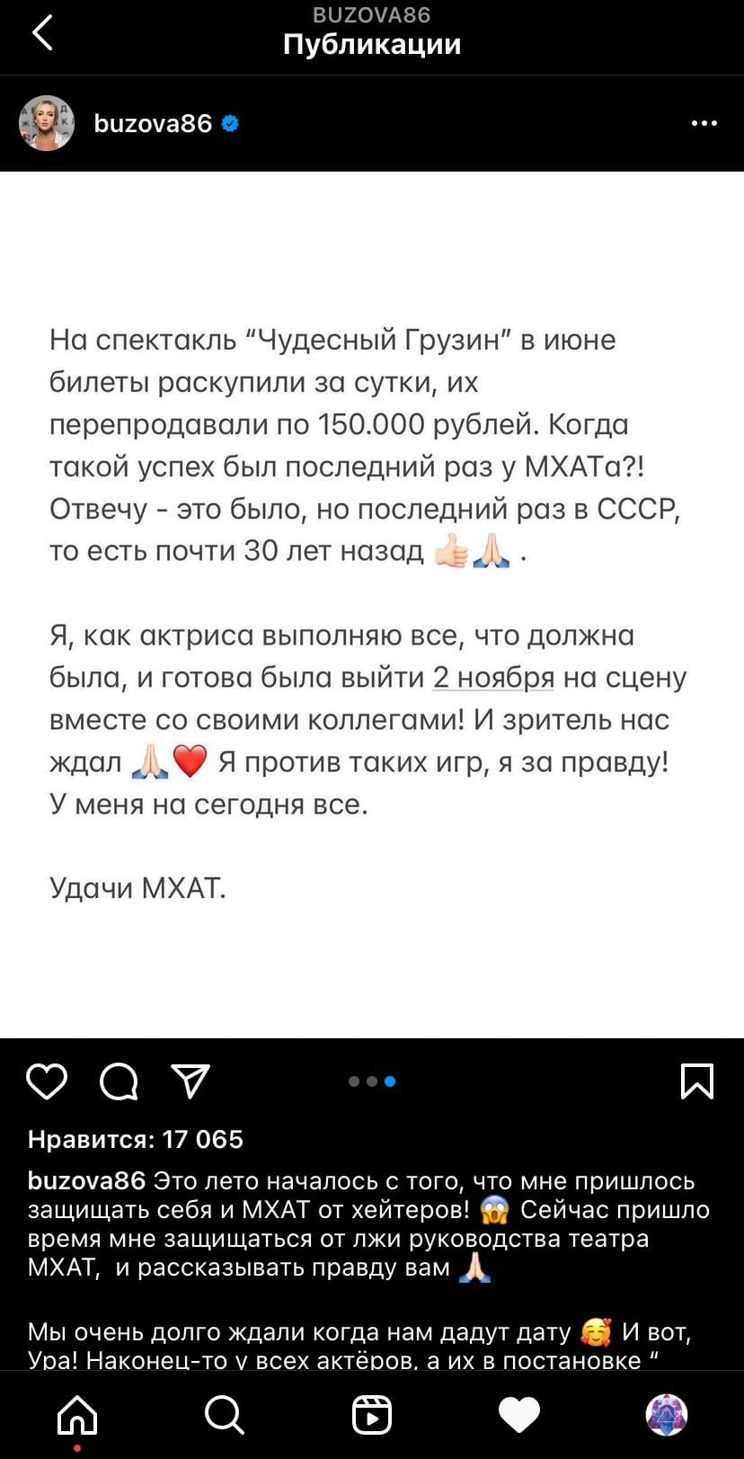 Ольга Бузова обвинила МХАТ в отмене её спектакля под ложным предлогом — изображение 2