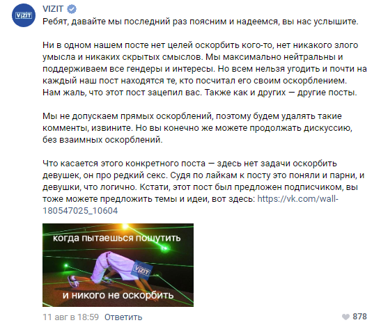 Рунет бурлит из-за рекламы презервативов Vizit. Как этот скандал выглядит со стороны компании — фото 6