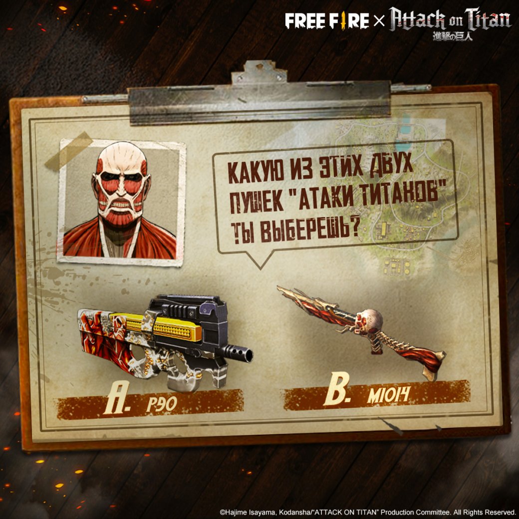 «Атака Титанов» началась в игре FREE FIRE — фото 3
