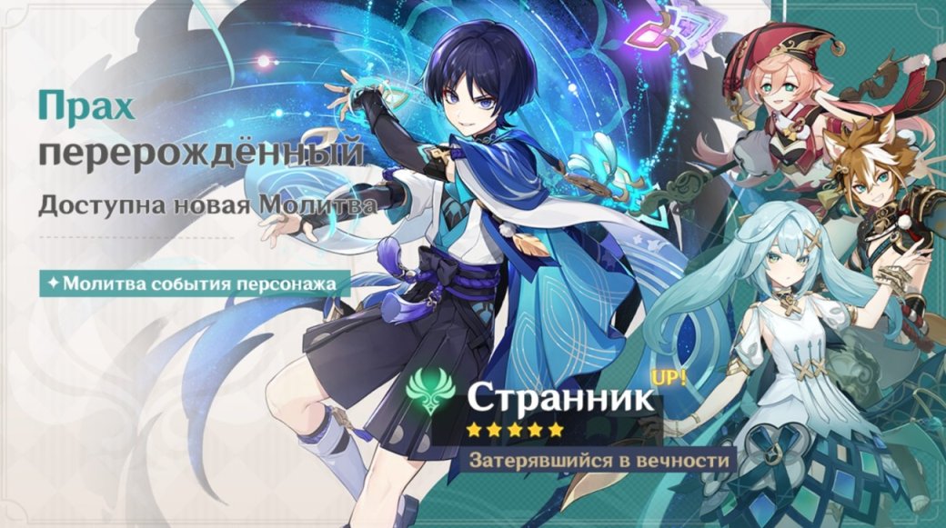 Гайд: всё о персонаже Странник (Скарамучча) из Genshin Impact — фото 1