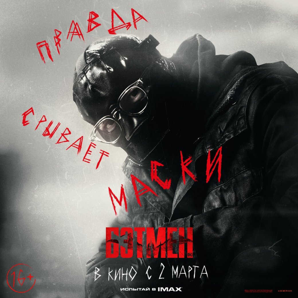 Пол Дано в роли Загадочника в «Бэтмене» Мэтта Ривза. Источник: Universal Pictures Russia