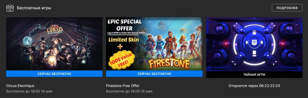 В Epic Games Store стартовала раздача стимпанковой ролёвки Circus Electrique — фото 1