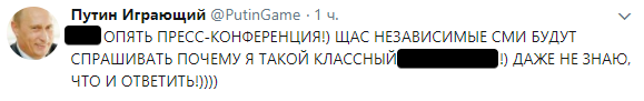 «Несвежий Путин»: как Интернет отреагировал на пресс-конференцию президента РФ — фото 1