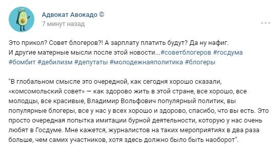 Как Интернет отреагировал на Совет блогеров без блогеров — фото 1