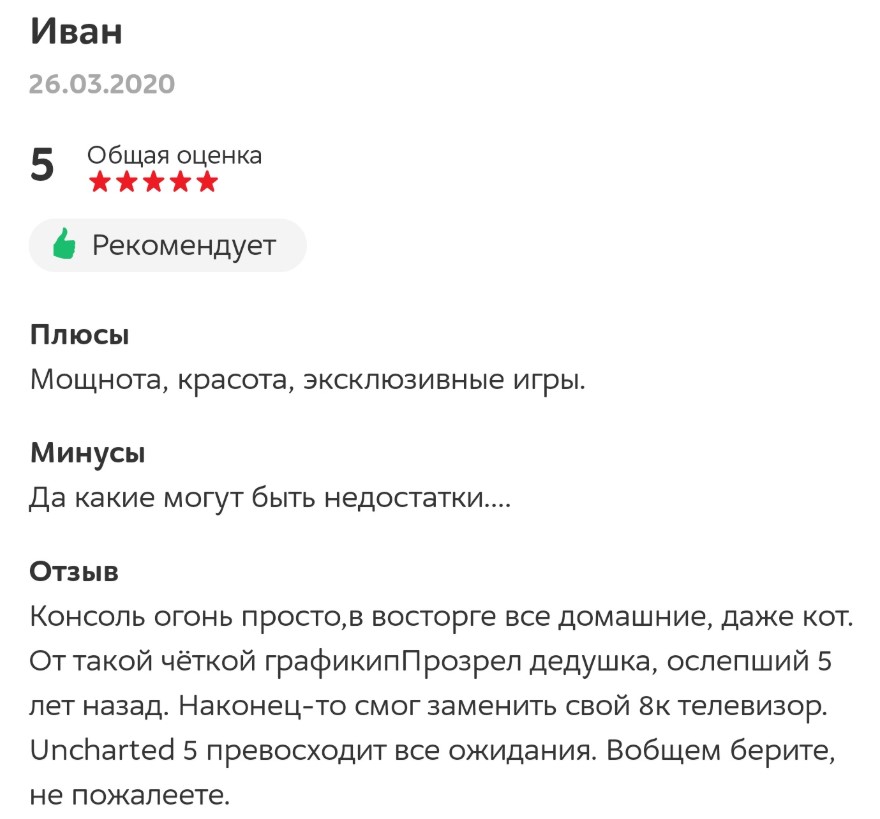 Россияне уже пишут отзывы о PlayStation 5. Все благодаря магазину «М.Видео» — изображение 5