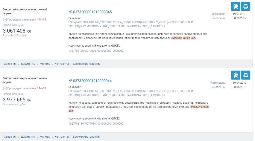 На московский турнир по FIFA 19 с бюджетом 30 млн пришло несколько человек, на Twitch 80 зрителей — фото 5