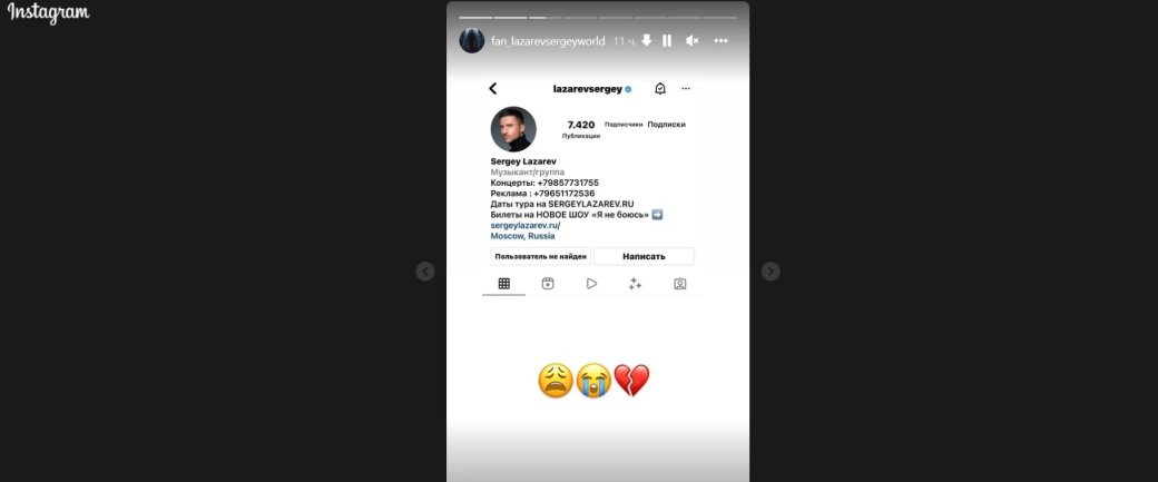 Аккаунт Сергея Лазарева исчез из Instagram после антивоенного высказывания — фото 1