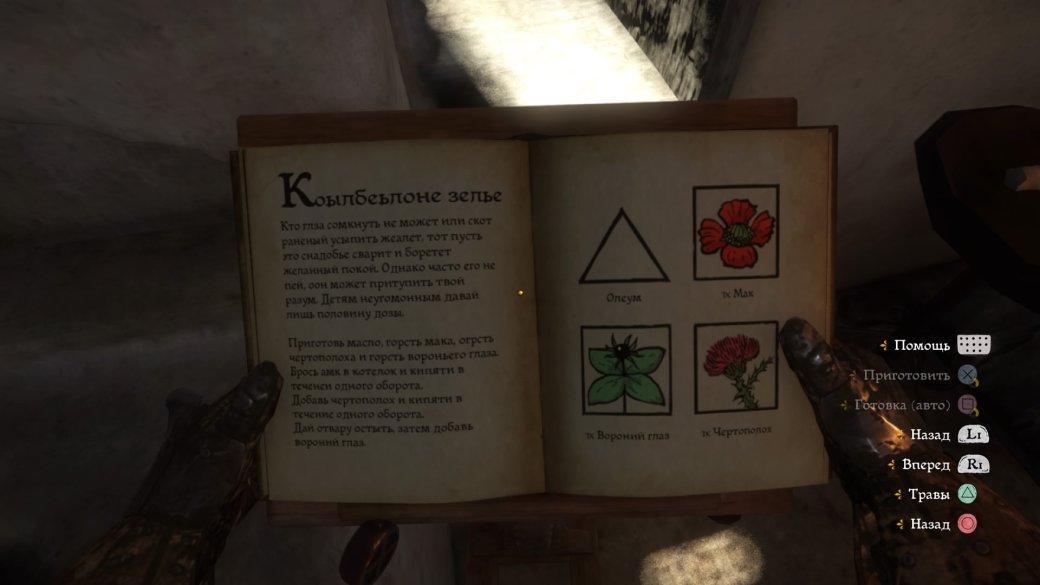 Гайд. Алхимия в Kingdom Come: Deliverance: как варить зелья и где найти рецепты — изображение 7