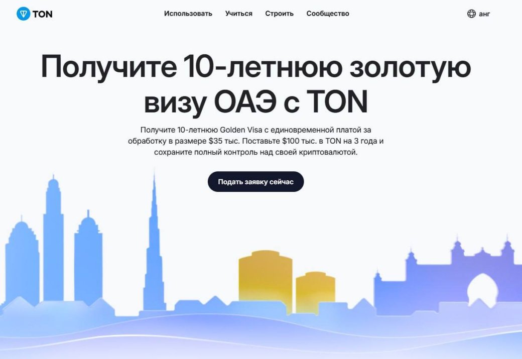 Галерея TON запускает программу получения золотой визы ОАЭ в обмен на стейкинг токенов - 5 фото