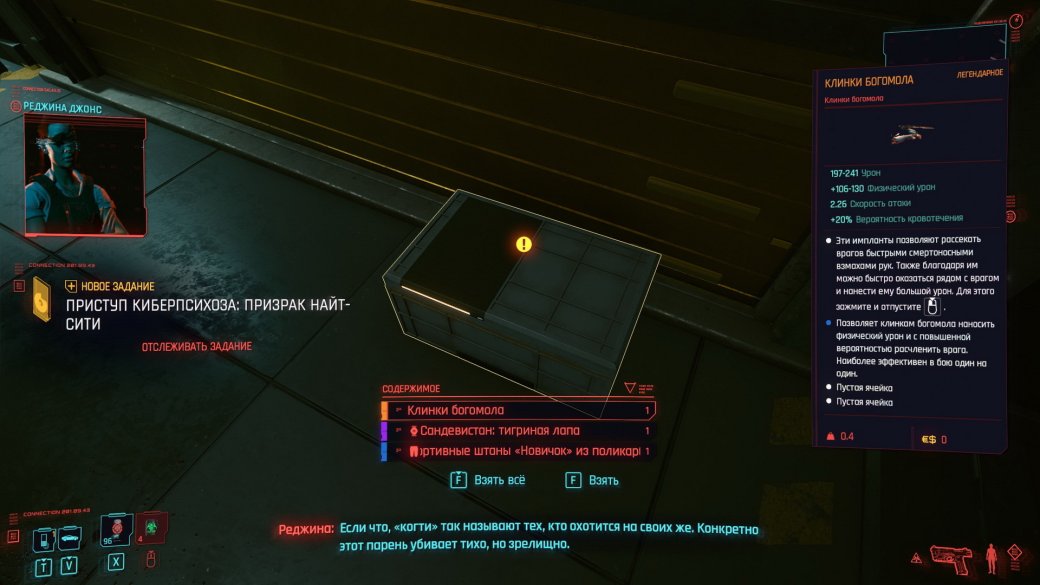 Гайд. Где найти легендарные клинки богомола в Cyberpunk 2077 — фото 2
