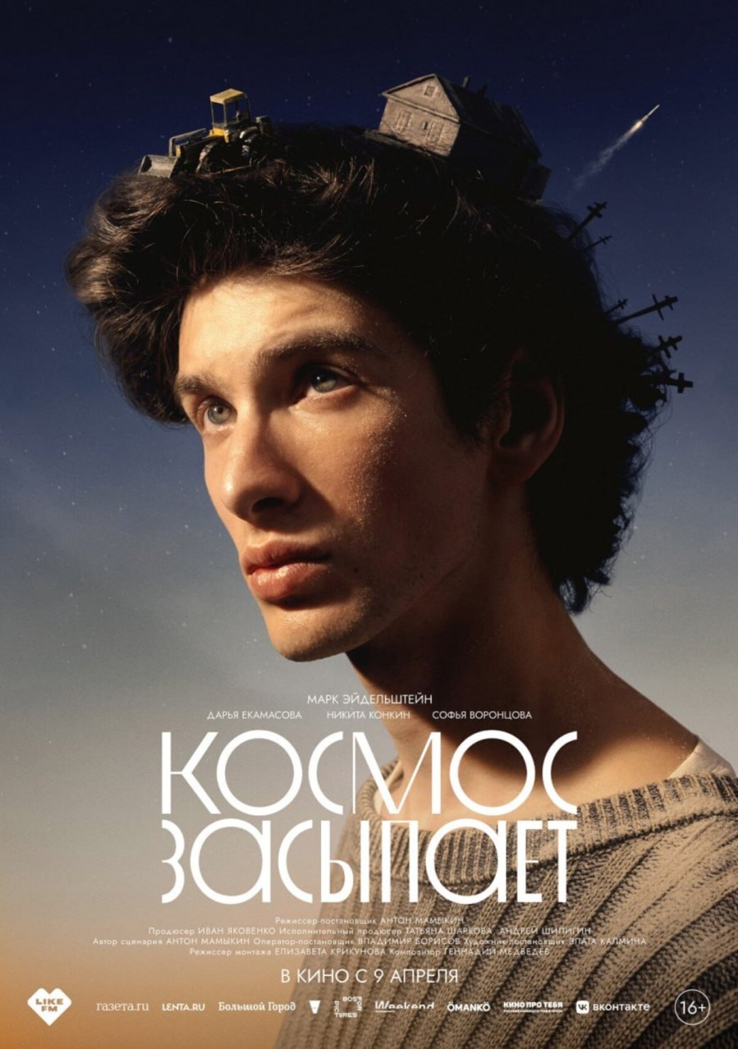 Постер фильма «Космос засыпает»/Источник: Bosfor Pictures