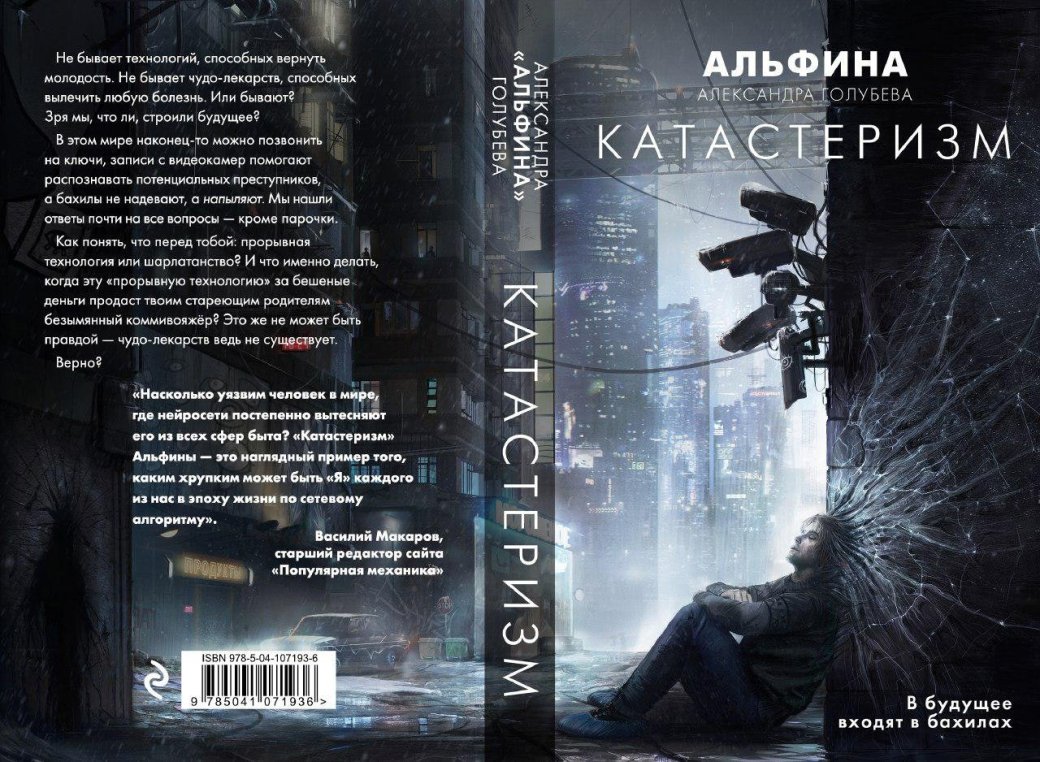 Читаем. Отрывок из произведения «Катастеризм» Александры «Альфины»  Голубевой | Канобу