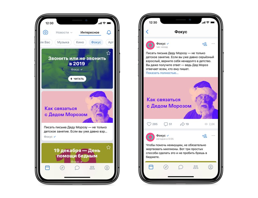 «ВКонтакте» запускает собственное интернет-издание «Фокус» — фото 1