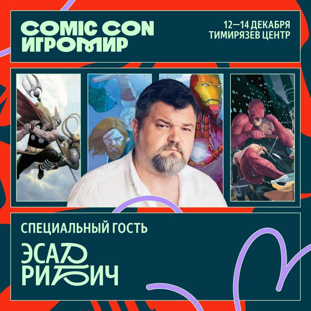 Художник комиксов Marvel Эсад Рибич посетит Comic Con Игромир
в России — фото 1