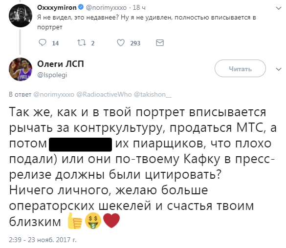 ЛСП обвинил Oxxxymiron'а в продажности. Биф продолжается! — фото 3