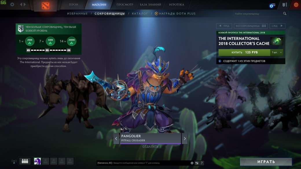 В Dota 2 появилась новая сокровищница — ее могут купить только владельцы Боевого пропуска — изображение 5