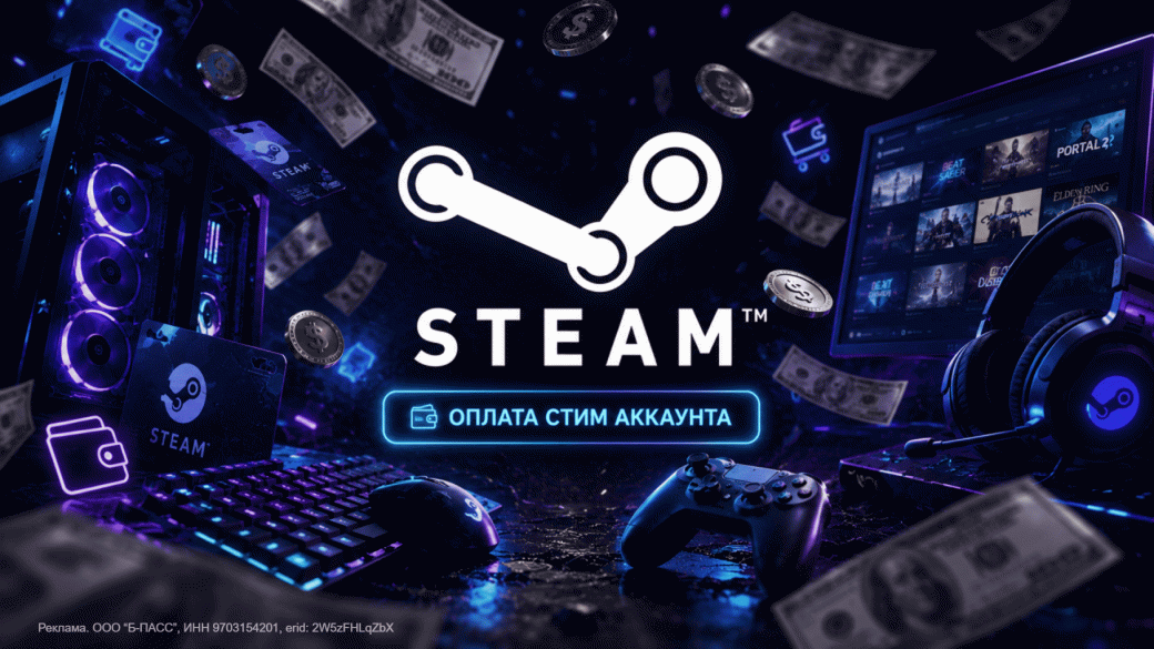 Как пополнить Steam без комиссии в 2026 году: что влияет на итоговую стоимость — фото 5