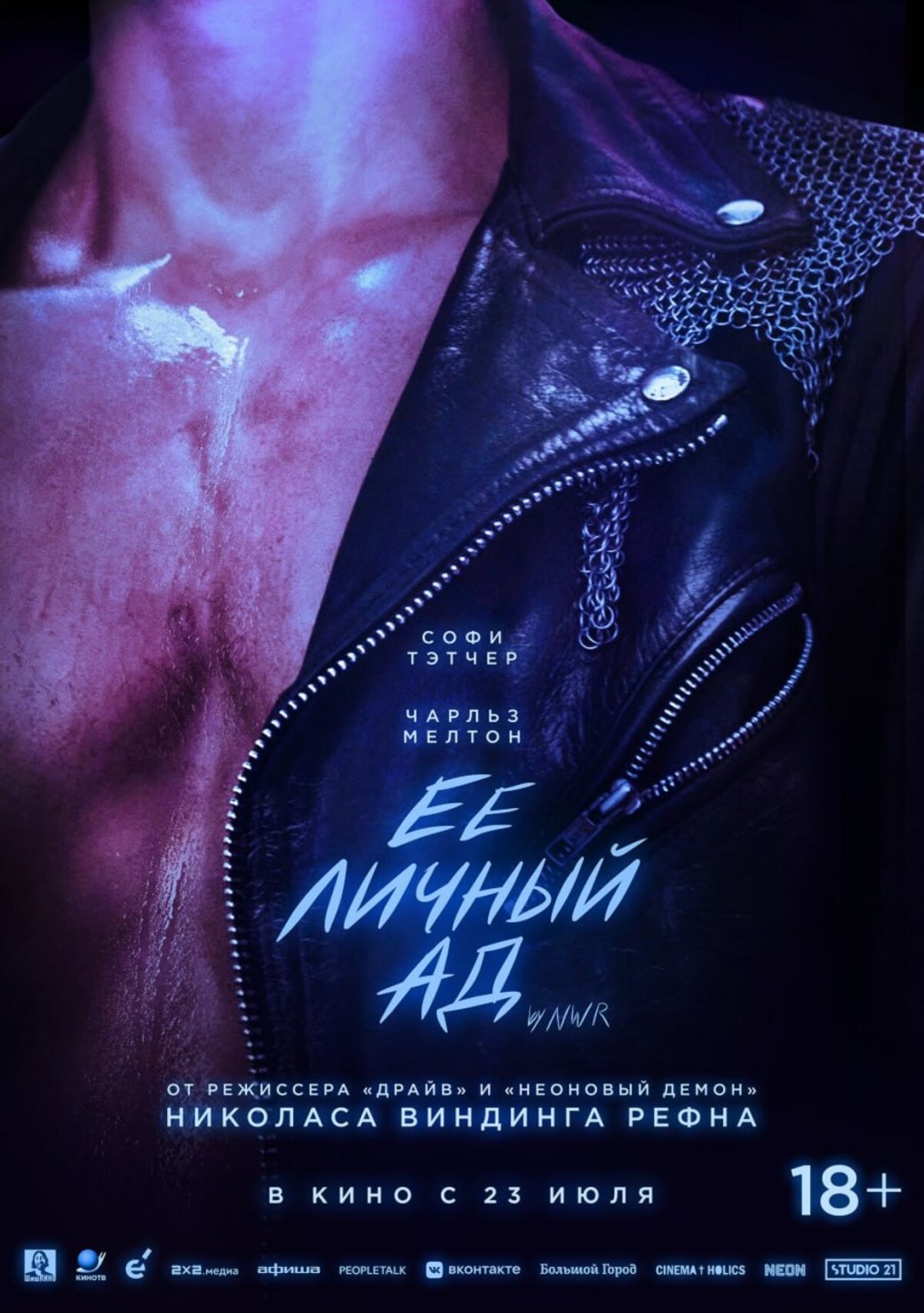 Постер фильма «Её личный ад» / Источник: NEON