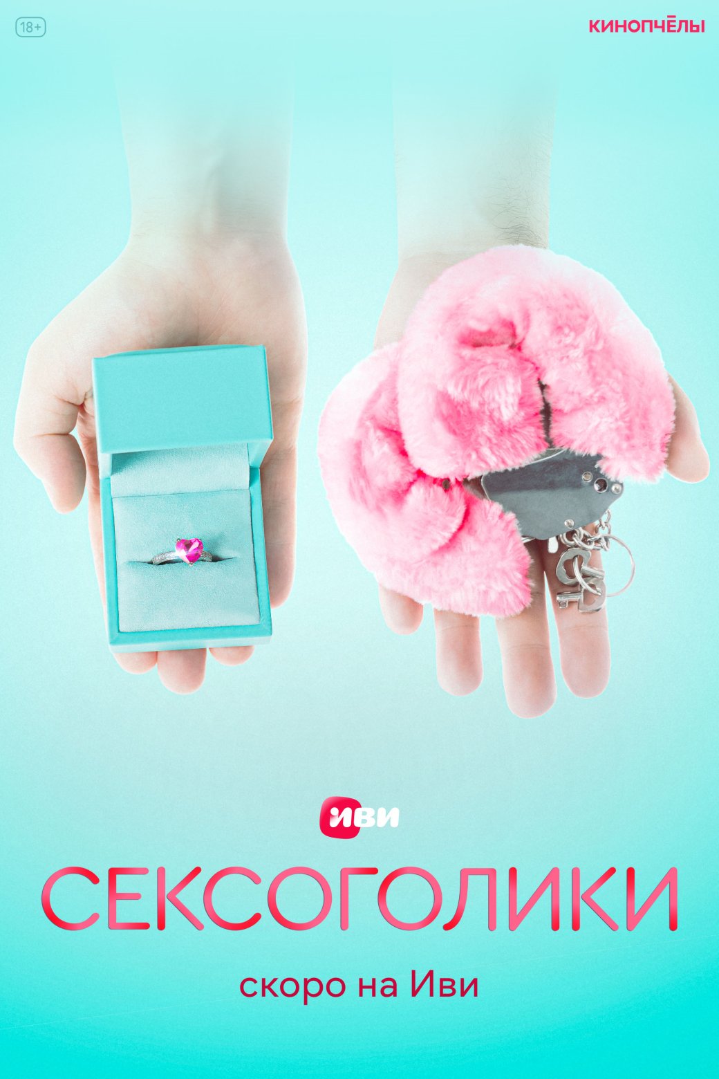 «Иви» объявил об окончании съёмок сериала «Сексоголики» с Дарьей Мельниковой — фото 1