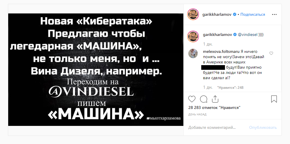 Гарик Харламов натравил на Вина Дизеля своих фанатов — фото 1
