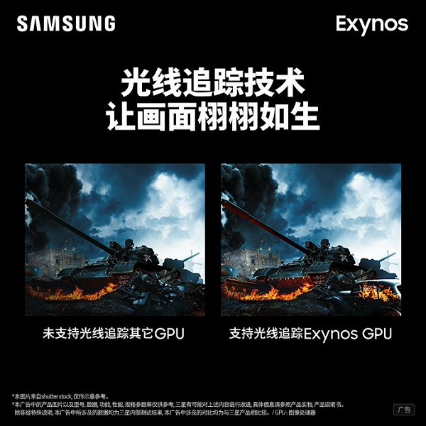 Samsung подтвердила поддержку трассировки лучей в чипе для смартфонов Exynos 2200 — фото 1