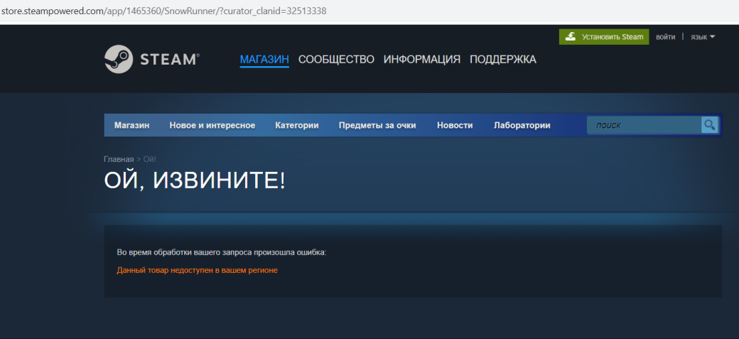 Галерея Saber Interactive и Focus Entertainment убрали SnowRunner из российского Steam - 2 фото