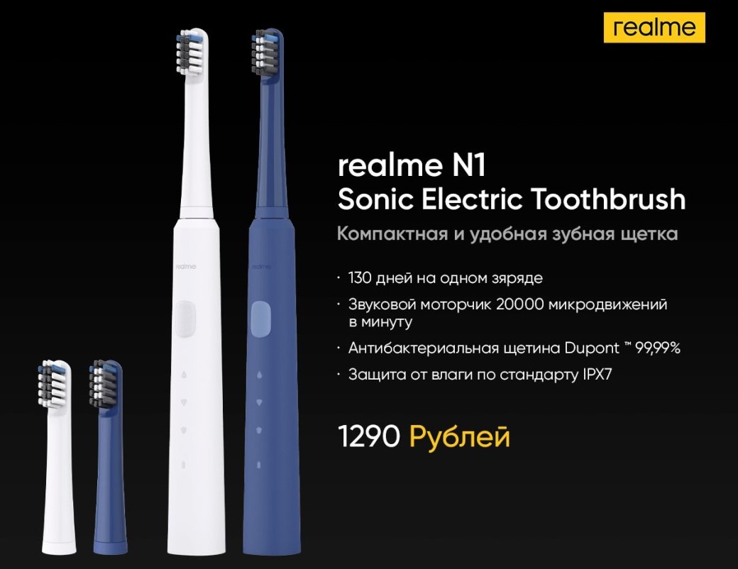 Галерея Электрические зубные щетки, камера и весы: Realme представила в России гаджеты «умного» дома - 2 фото