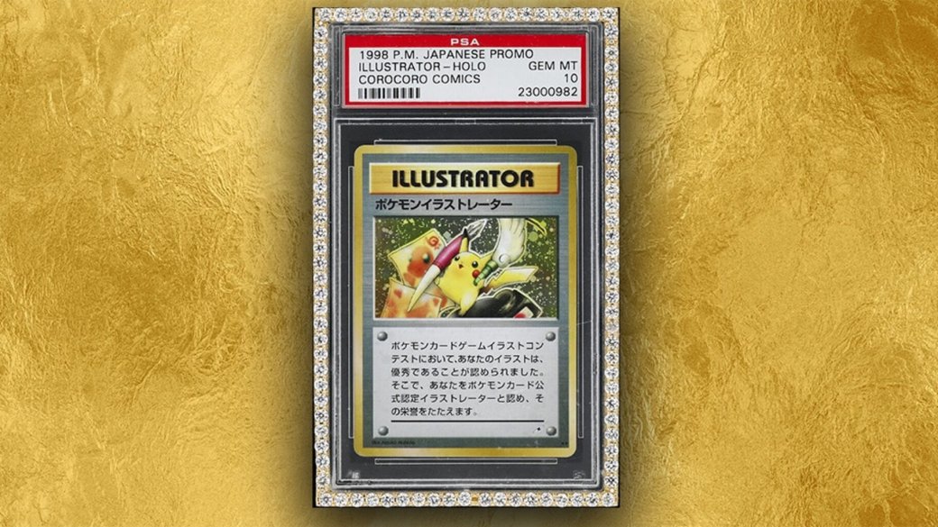 Карточка Pikachu Illustrator