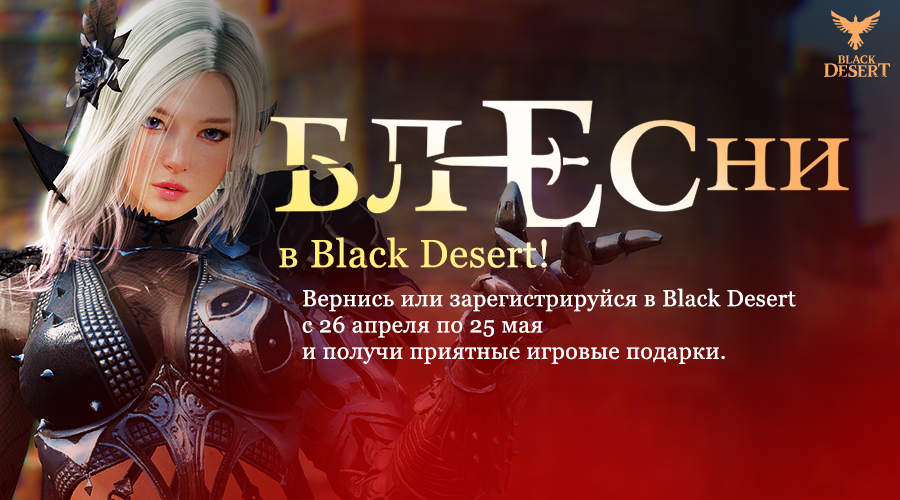 «Блесни!»: В битву за игроков закрывшейся Bless вступила Black Desert — фото 1