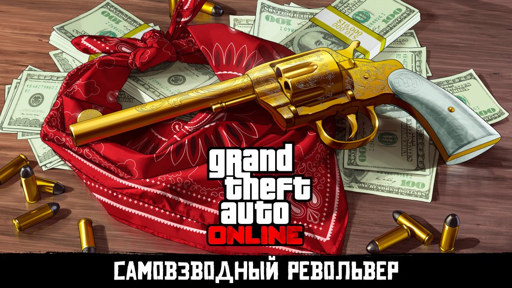 В GTA Online уже можно получить револьвер для будущей Red Dead Redemption 2 — фото 1