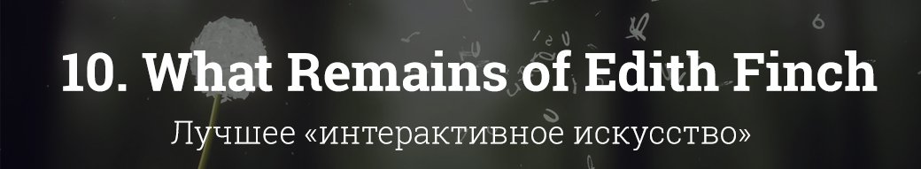 10 лучших игр 2017 года — фото 1