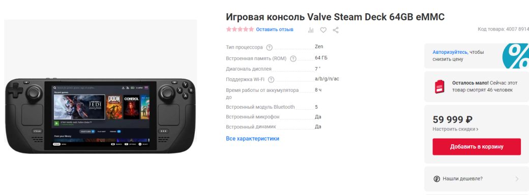 Галерея В магазинах «М Видео» появились Steam Deck по цене от 60 тысяч рублей - 3 фото