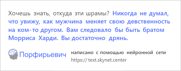В интернете играют с обученной на русской прозе нейросетью. Она смешно продолжает любой текст — фото 5