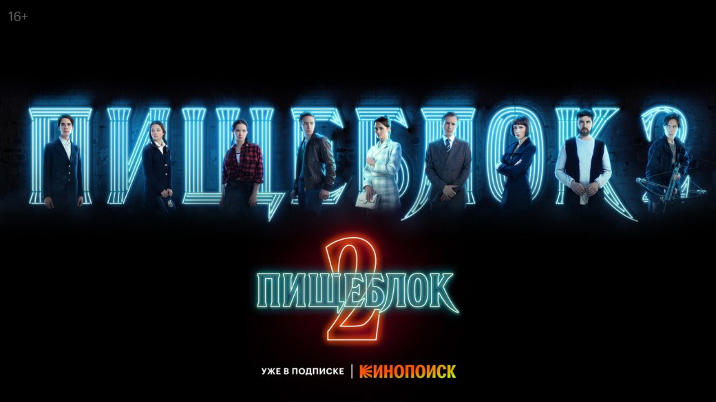 «Кинопоиск» поделился постерами главных героев из второго сезона «Пищеблока» — фото 1