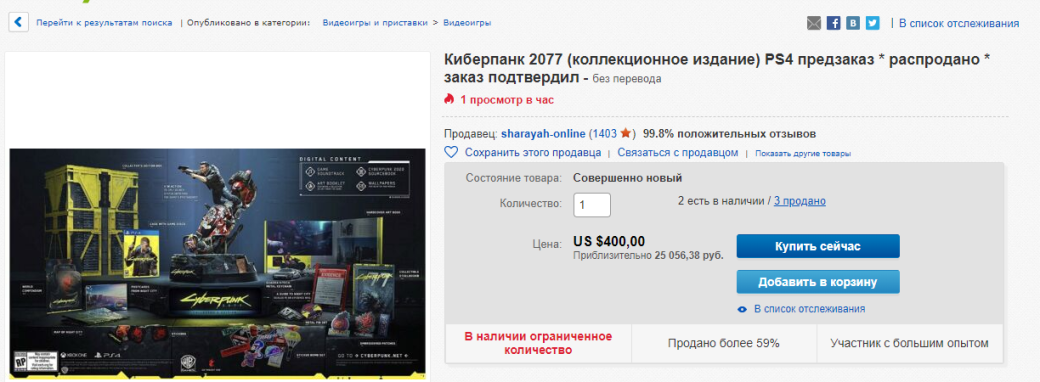 В интернете перепродают коллекционки Cyberpunk 2077 за повышенную стоимость. Кто бы мог подумать? — фото 2