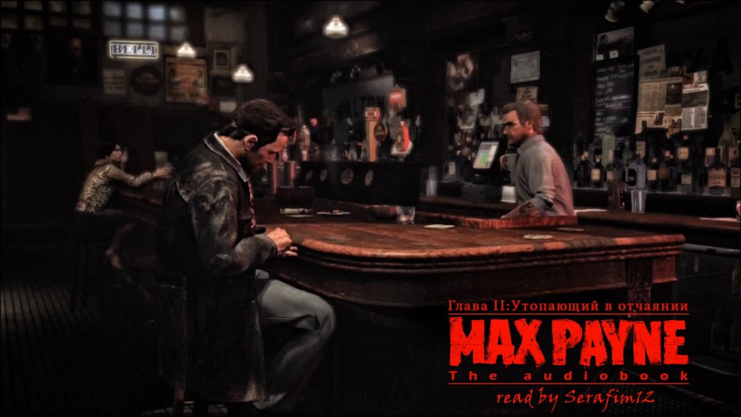 Max payne уровни сложности чем отличаются