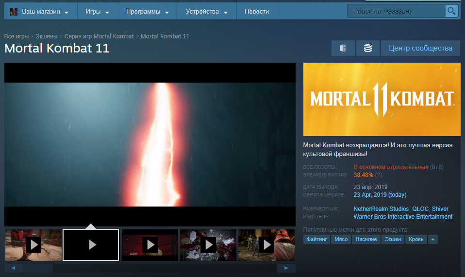 Галерея Пользователи Steam разнесли Mortal Kombat 11 в пух и прах. Во всем виноваты микротранзакции и баги - 6 фото