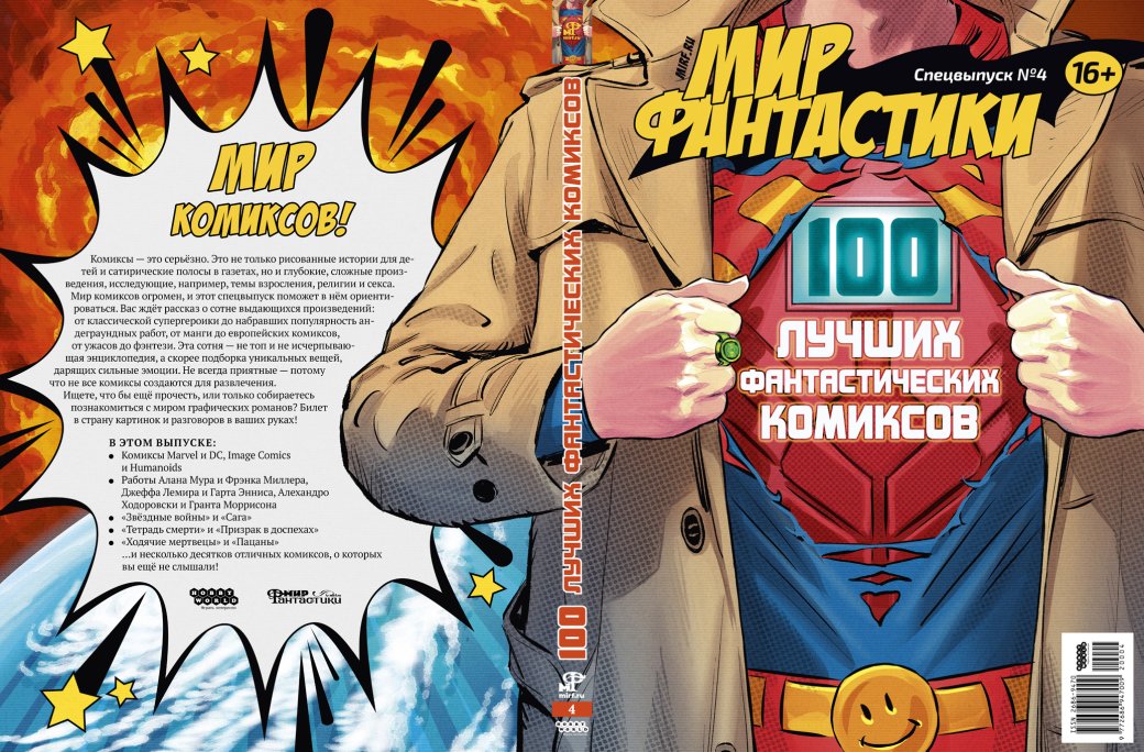 Галерея «Мир Фантастики» подготовил спецвыпуск о комиксах. Над ним работали бывшие авторы «Канобу» - 16 фото