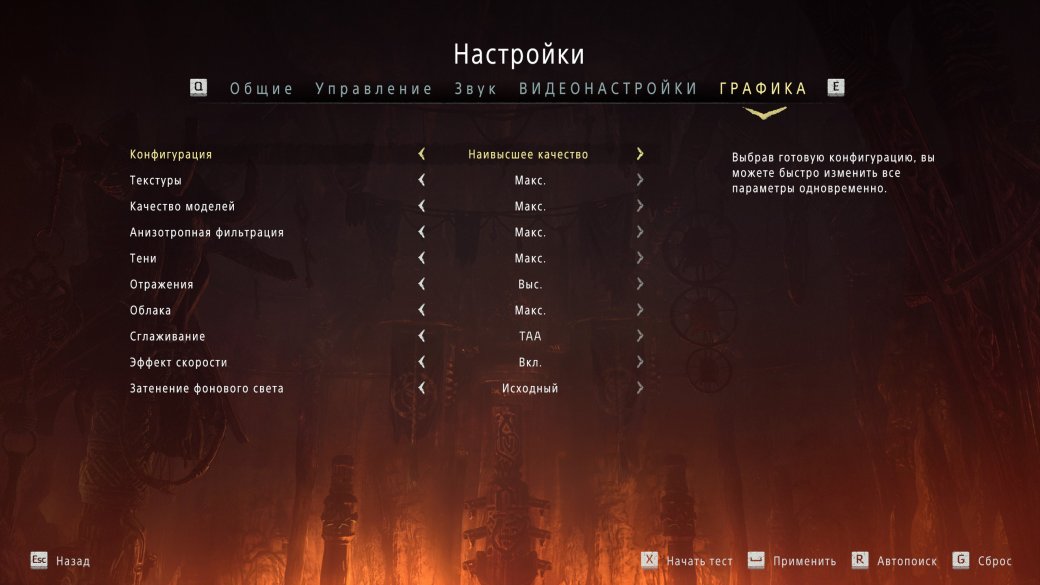 Настройки детальные, и их можно подгонять под себя. Увы, довольно раздражающая дымка вдалеке от персонажа остается в игре даже на «ультра»-настройках.