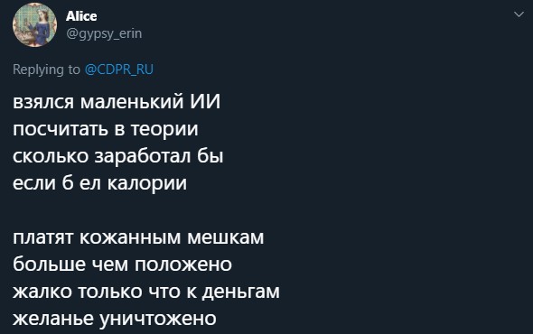 «Шевелись, Киберплотва»: геймеры сочинили частушки на тему Cyberpunk 2077 — фото 5