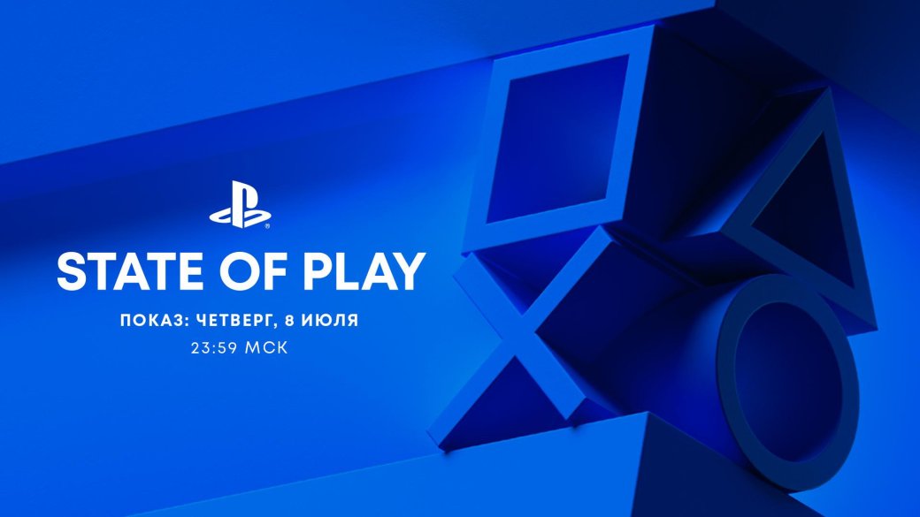 Sony проведёт презентацию State of Play в ночь с 8 на 9 июля — фото 1