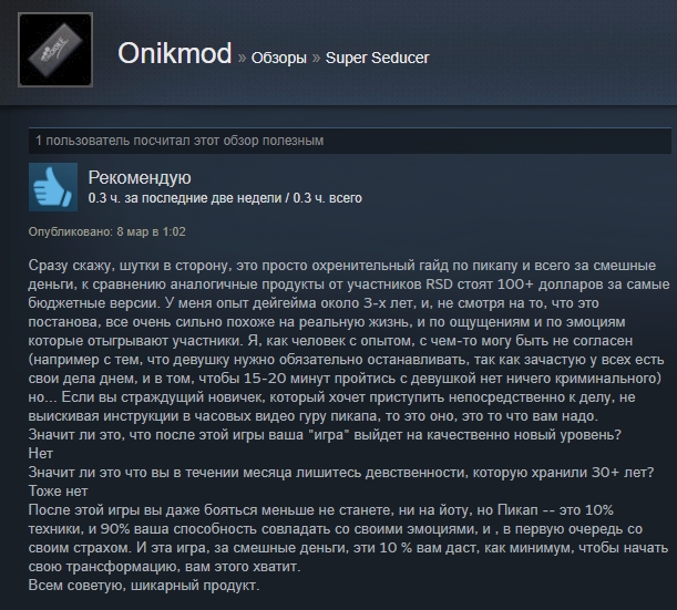 «Игра — дерьмо»: отзывы пользователей Steam о симуляторе свиданий от пикап-гуру — фото 3