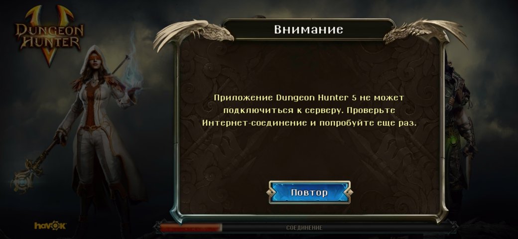 А еще, начиная, с четверки, вы не можете поиграть без подключения к сети. Что иногда случается в пятой части, вы видите на экране.