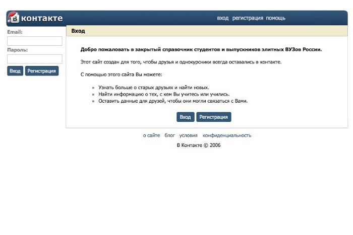 Галерея Самая популярная социальная сеть России «ВКонтакте» празднует 13 лет - 3 фото