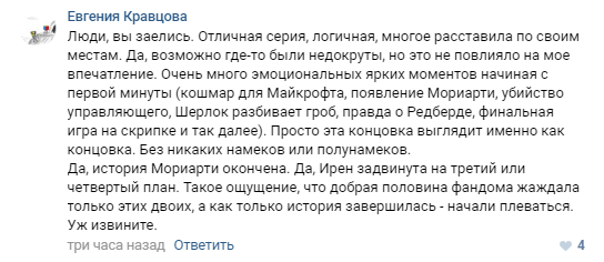 Слив «Шерлока», день второй: реакция пользователей Сети (спойлеры!) — фото 3
