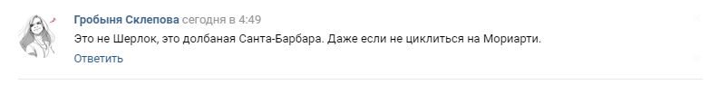 Слив «Шерлока», день второй: реакция пользователей Сети (спойлеры!) — фото 1