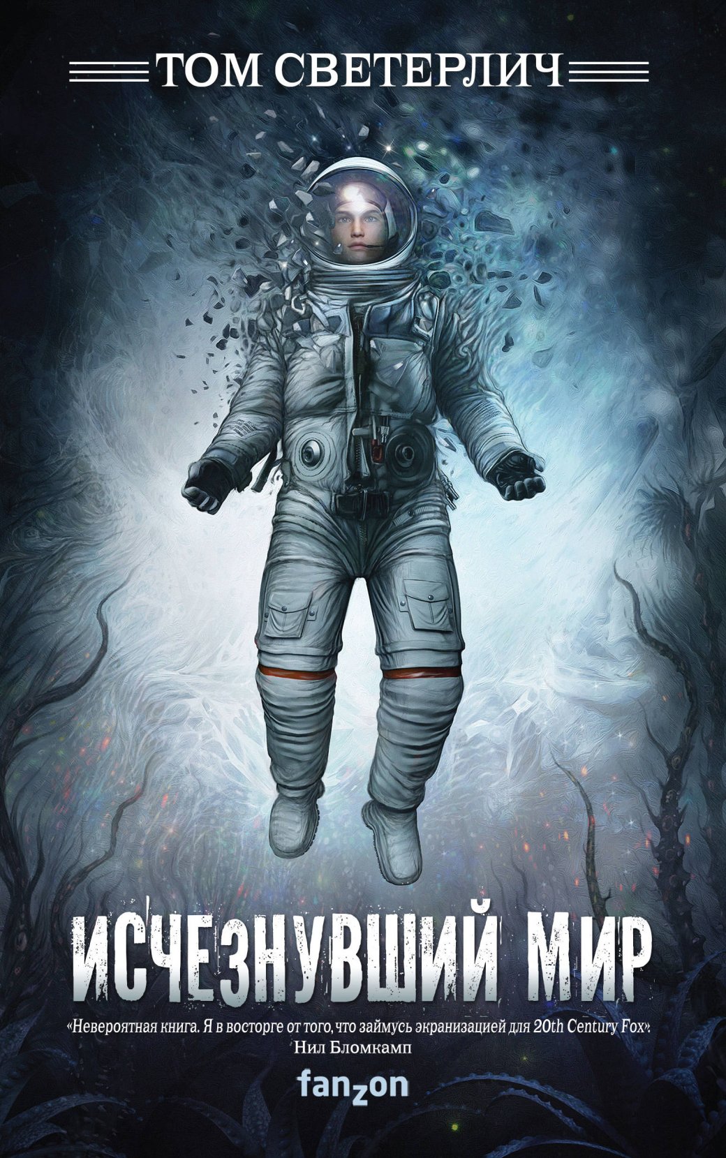 Книги о предотвращении гибели человечества — фото 4